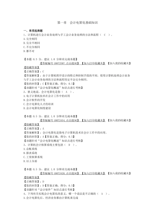 会计电算化基础知识考试试题