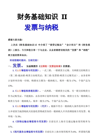 财务基础知识2-纳税与发票