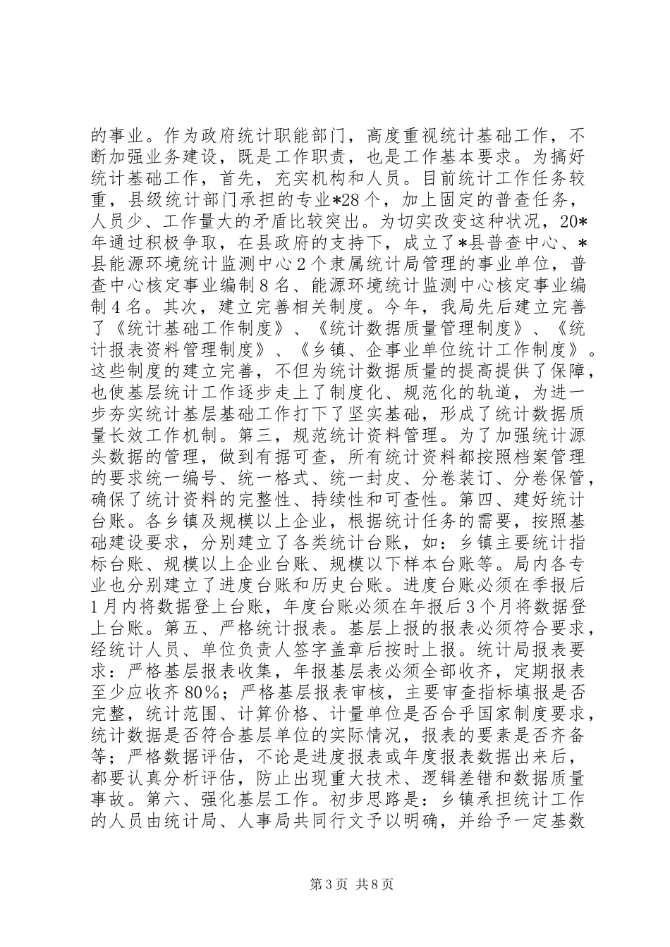 县统计局工作总结及工作要点_第3页