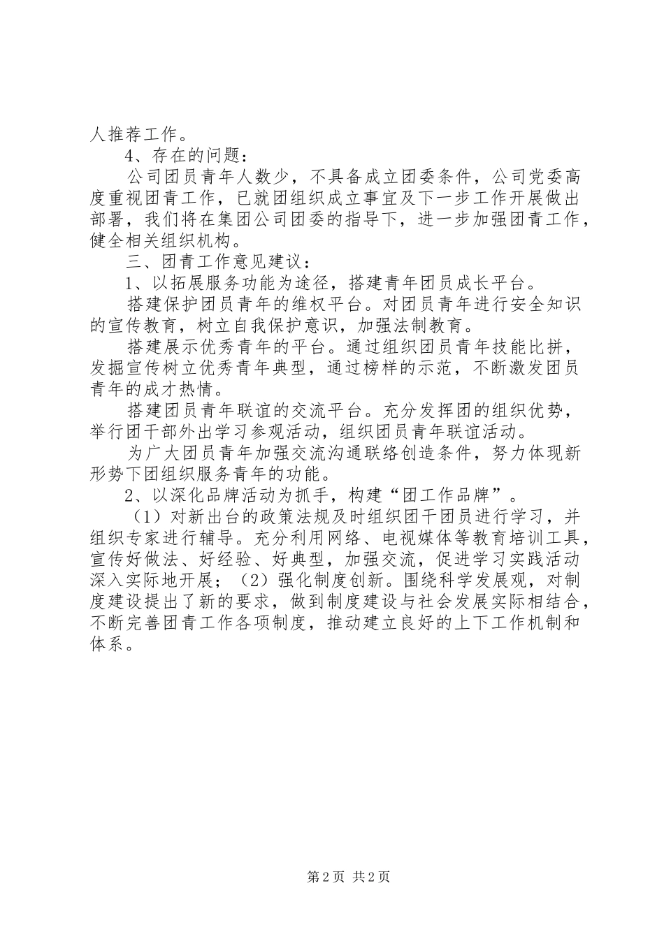 团青工作总结及建议_第2页