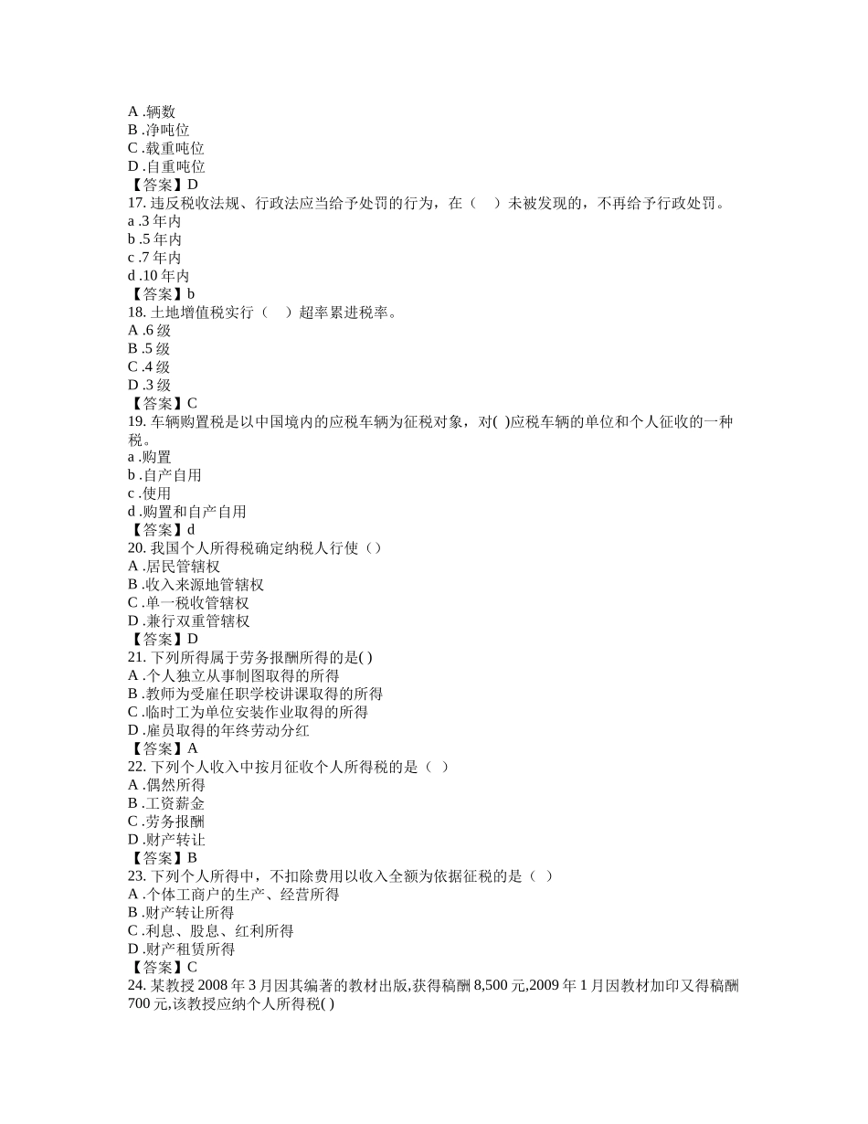 《税法》复习题及答案_第3页