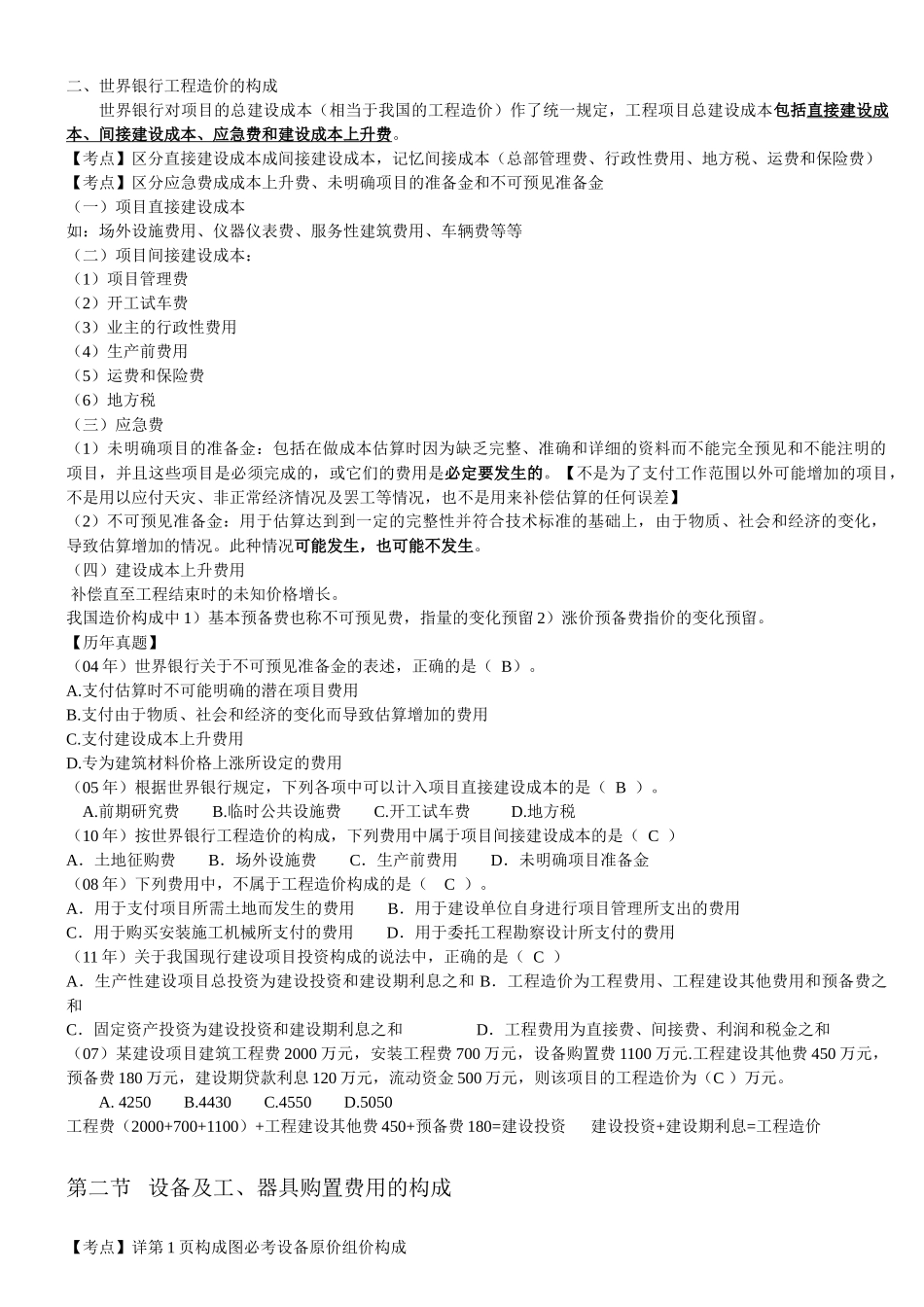 工程造价计价与控制知识点整理_第2页