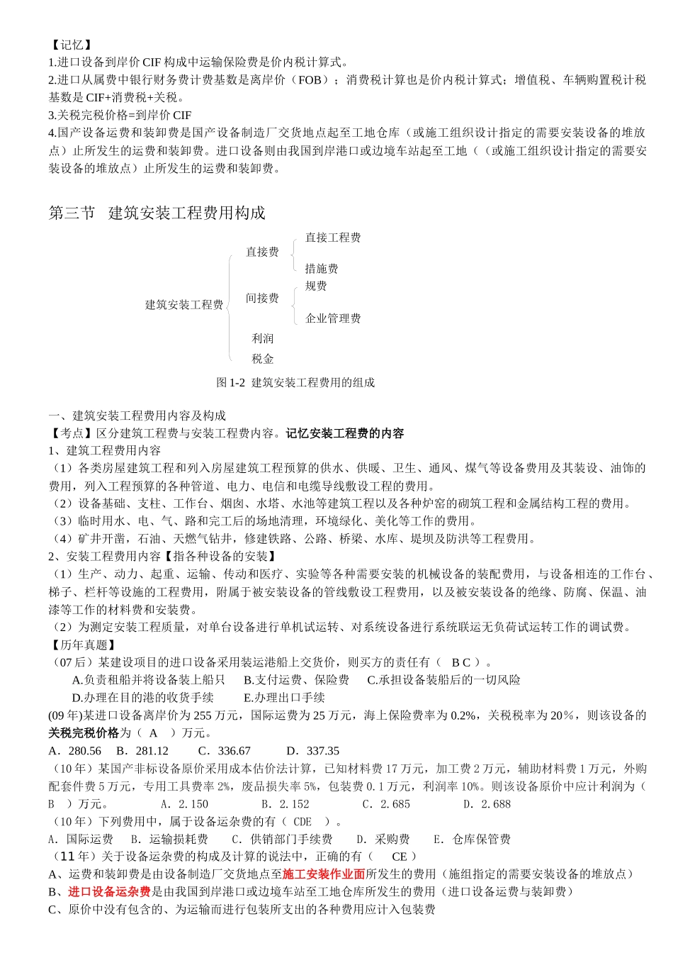 工程造价计价与控制知识点整理_第3页