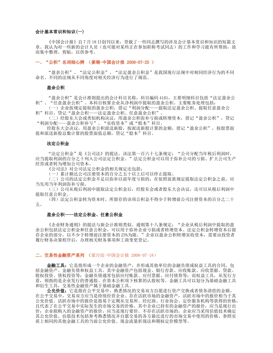 会计常识与知识_第1页