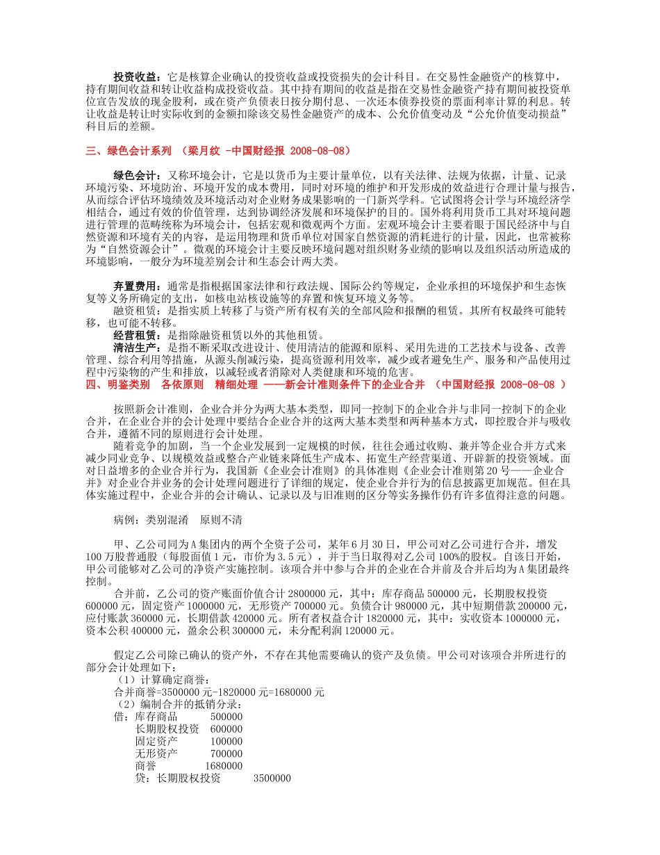 会计常识与知识_第2页