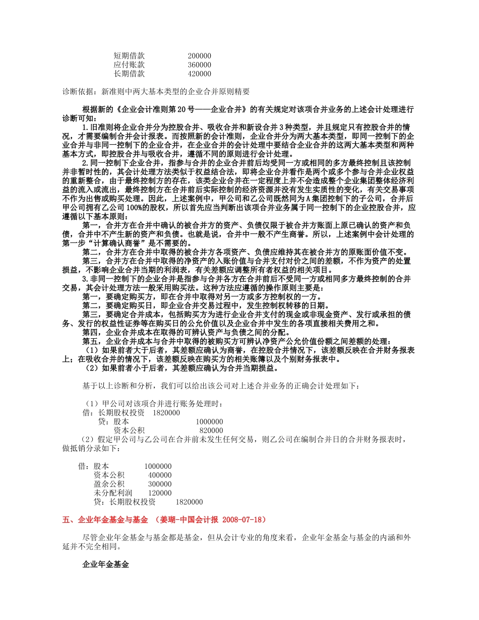 会计常识与知识_第3页