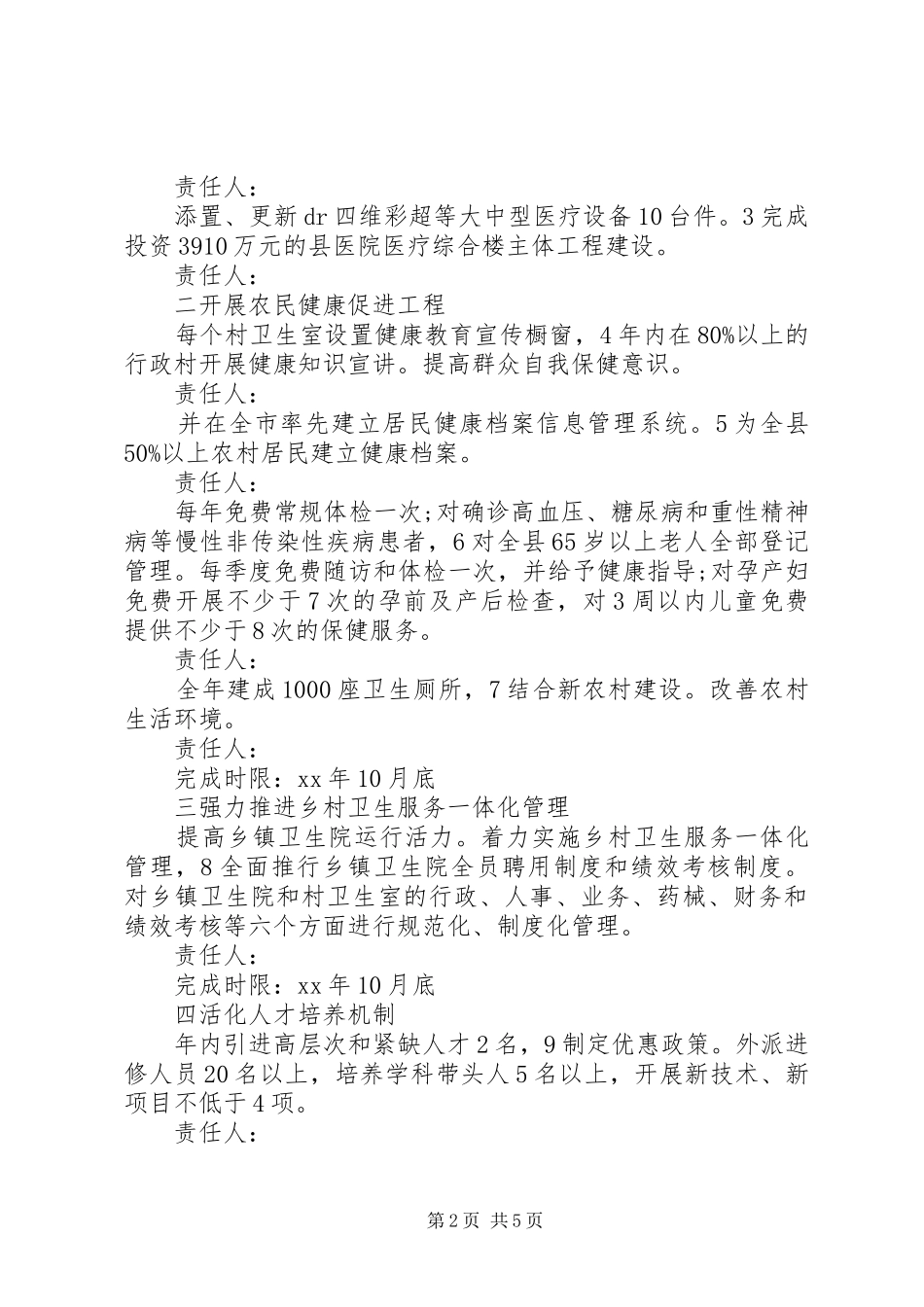 卫生局履职承诺情况简要汇报总结_第2页