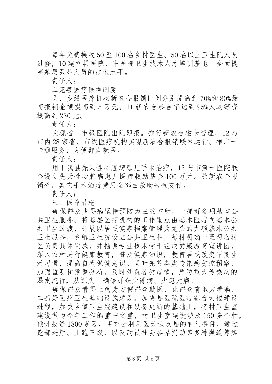 卫生局履职承诺情况简要汇报总结_第3页