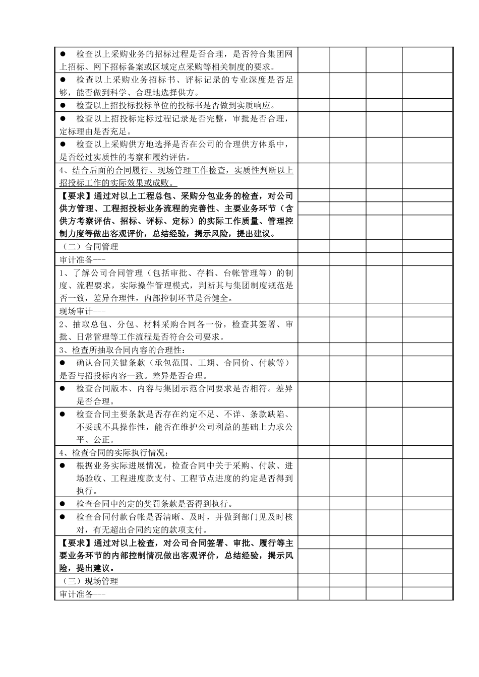 工程内控专项审计方案_第3页