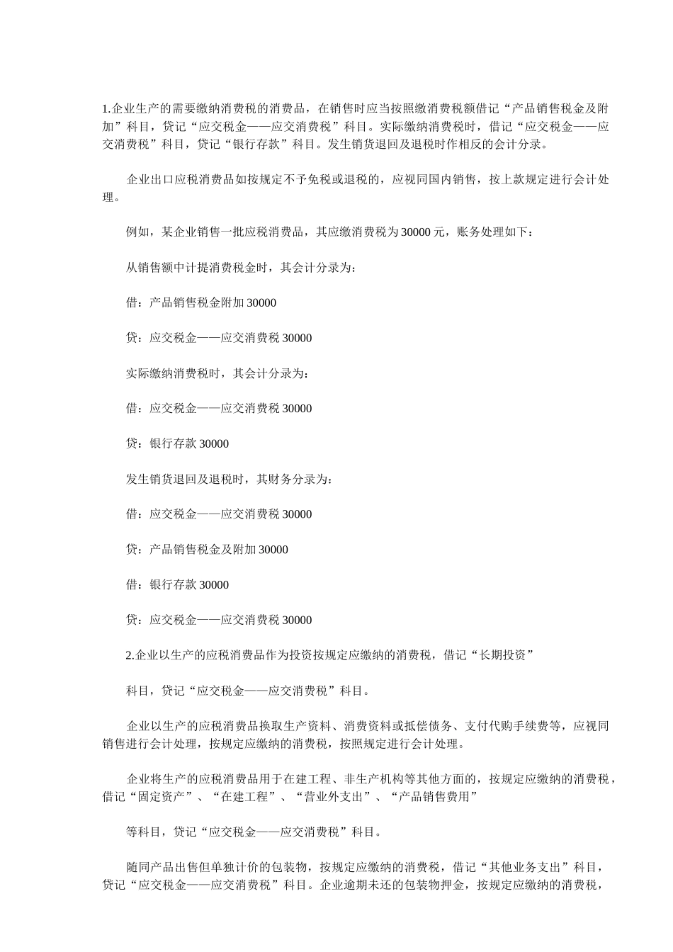 第三章消费税的原理与账务处理_第2页