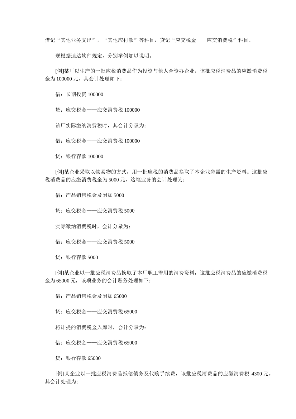 第三章消费税的原理与账务处理_第3页