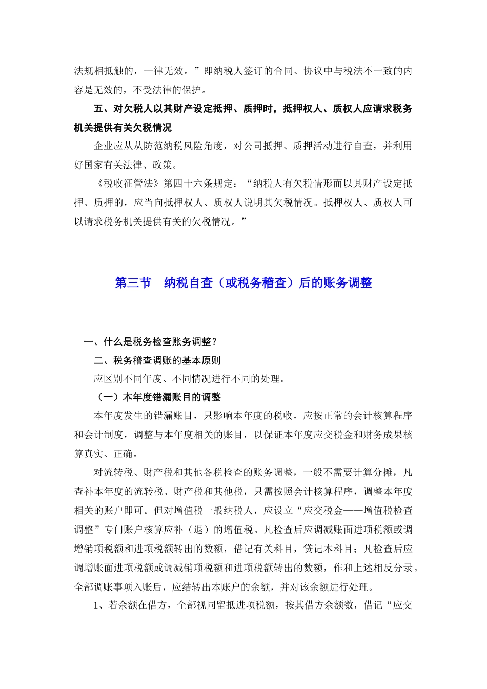第一讲  纳税自查_第3页