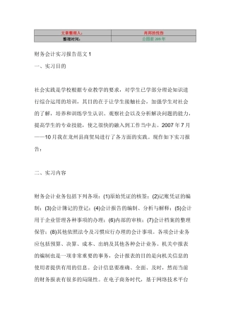 财务报告及会计管理知识分析实习范文( 60页)