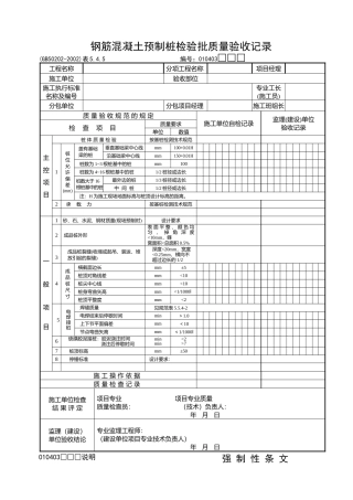 钢筋混凝土预制桩检验批质量验收记录