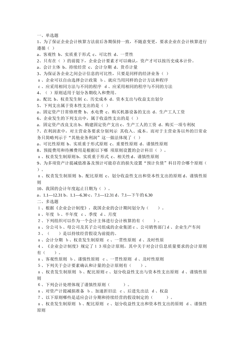 XXXX年会计从业资格题库及答案精选整理版_第1页