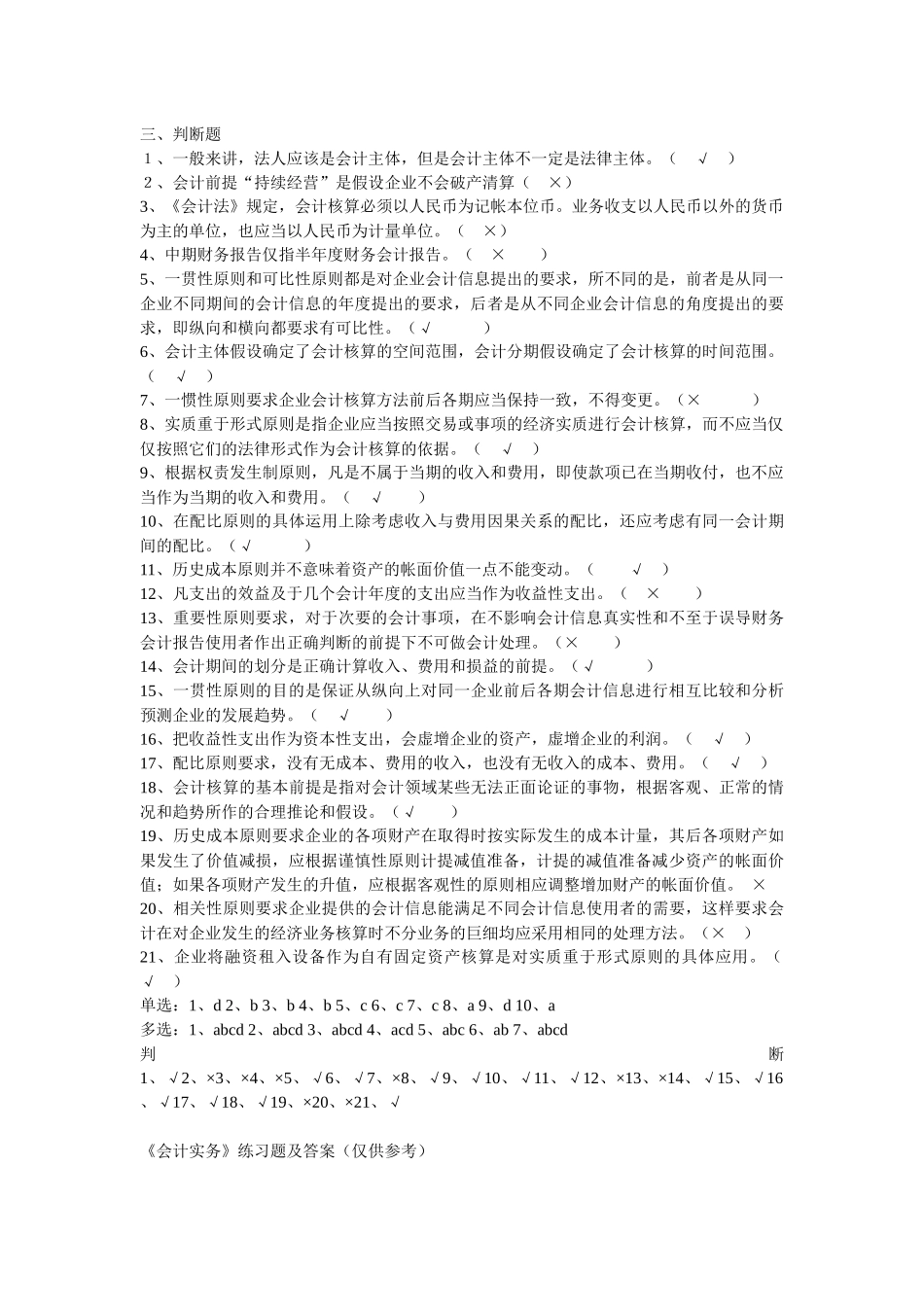 XXXX年会计从业资格题库及答案精选整理版_第2页