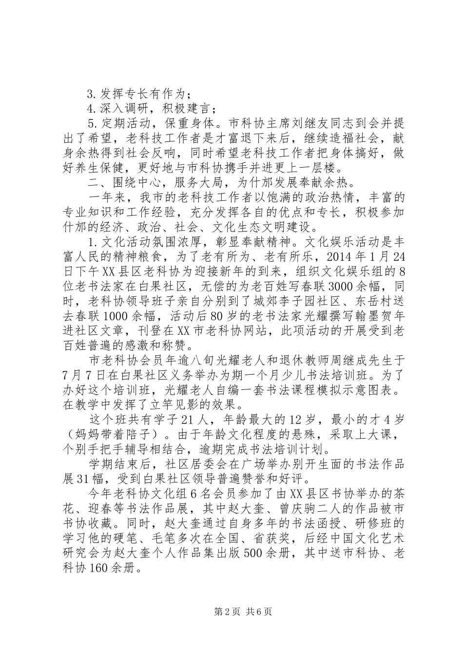 市老科协XX年工作总结及XX年工作要点_第2页