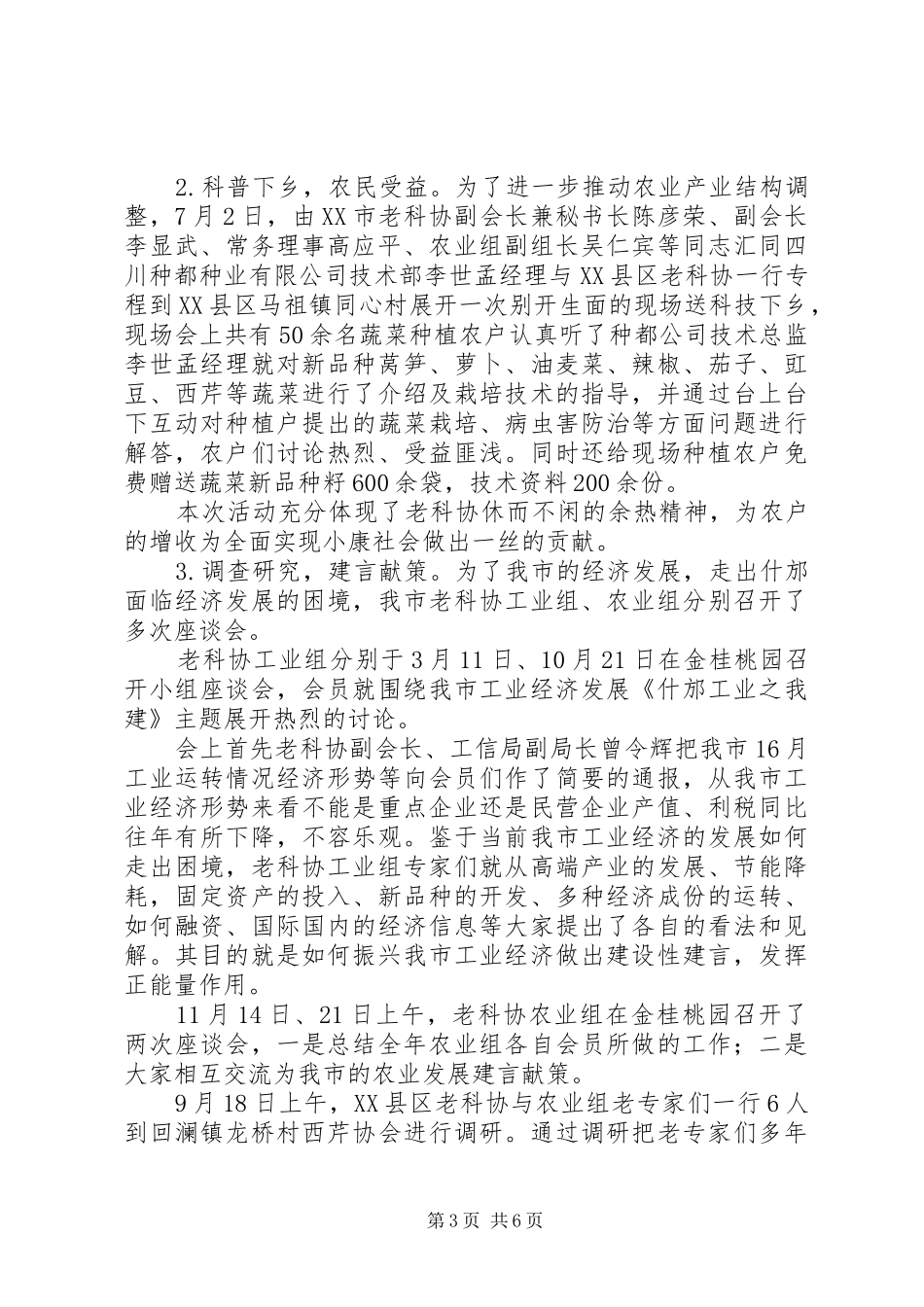 市老科协XX年工作总结及XX年工作要点_第3页