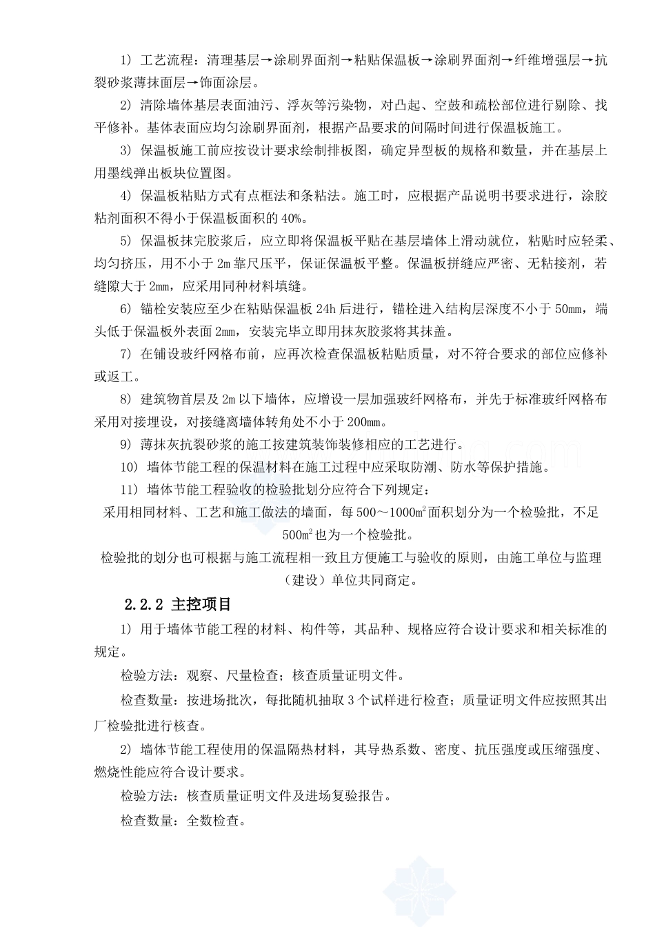 干预算给我的节能工程施工方案_第3页