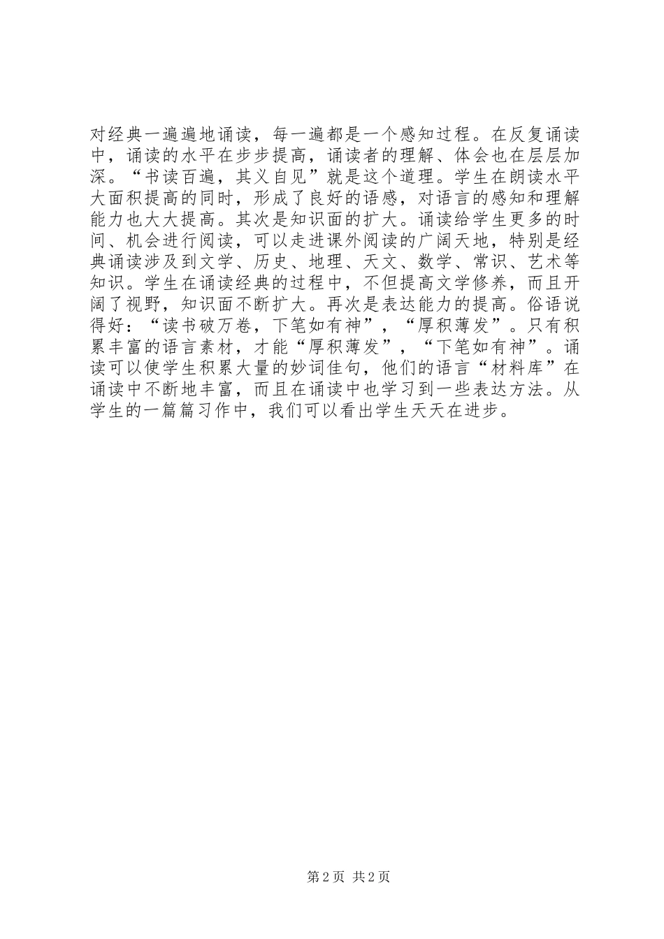 学校创建阶段性总结_第2页