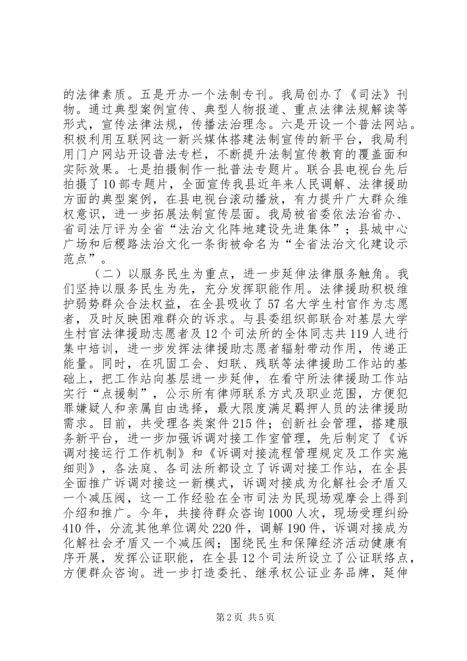 司法局普法检查工作总结_第2页