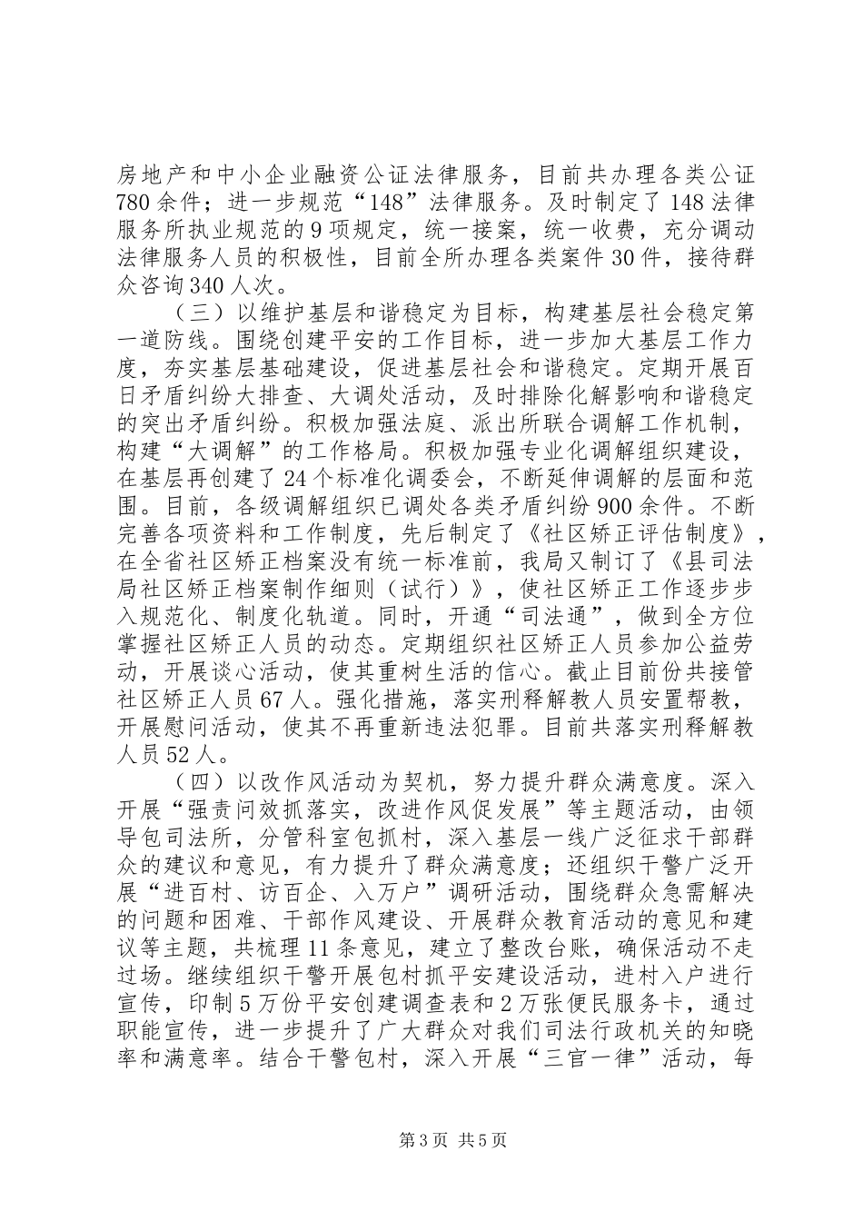 司法局普法检查工作总结_第3页