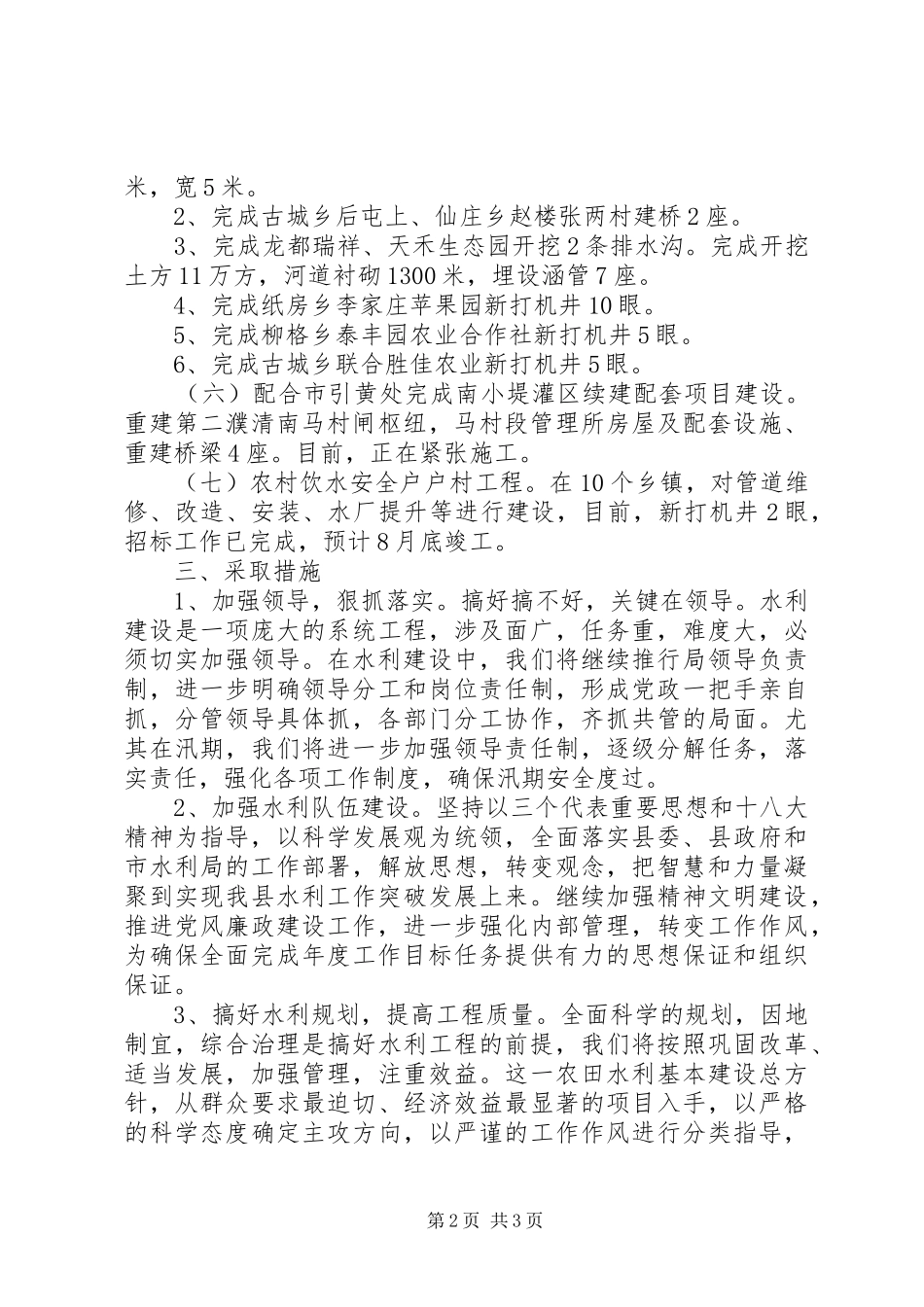 县水利局XX年上半年工作总结_第2页