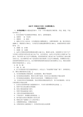 《初级会计实务》全真模拟试卷