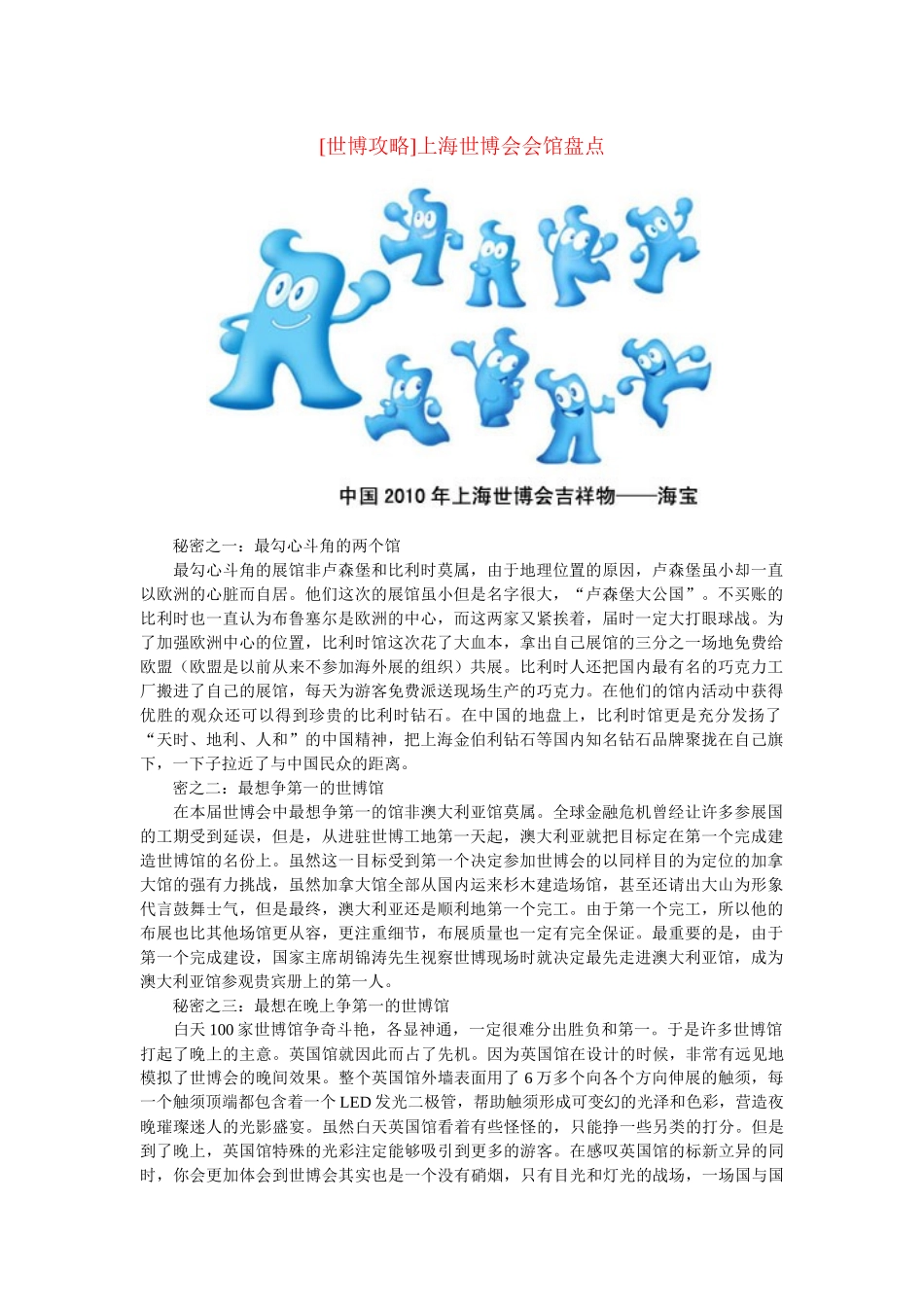 [世博攻略]上海世博会会馆盘点_第1页