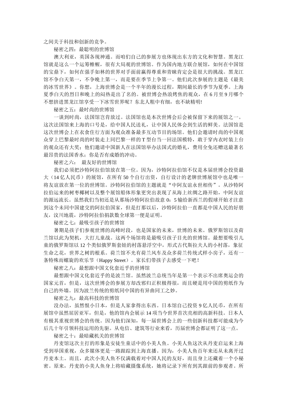 [世博攻略]上海世博会会馆盘点_第2页