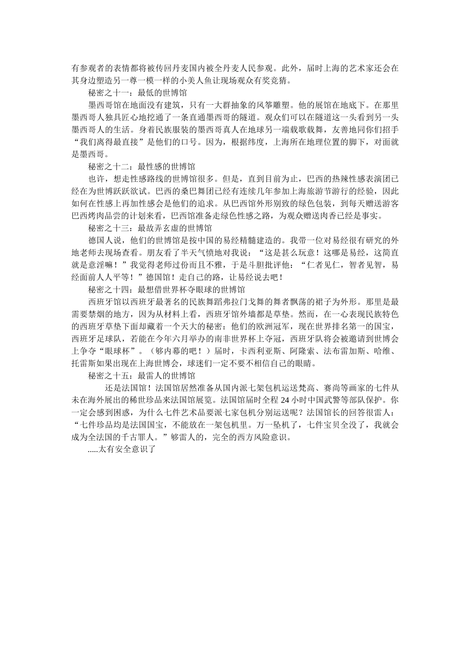[世博攻略]上海世博会会馆盘点_第3页