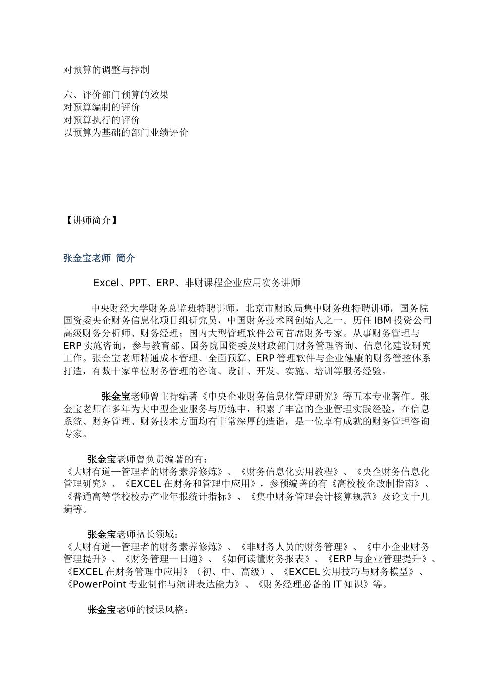 非财务经理的预算管理_第2页