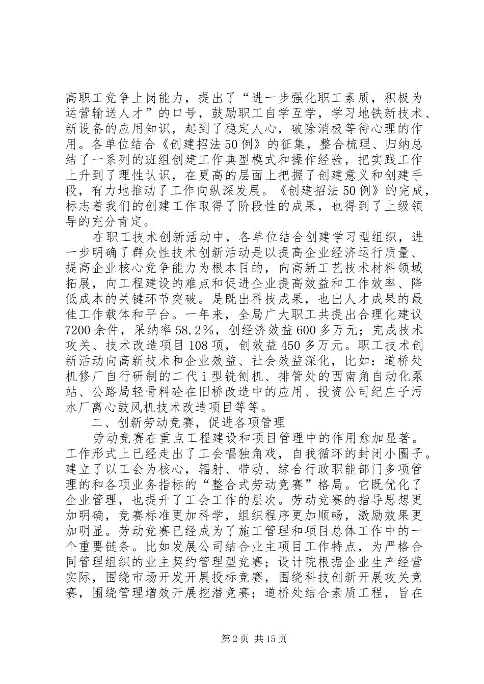 市政公司年终总结_第2页