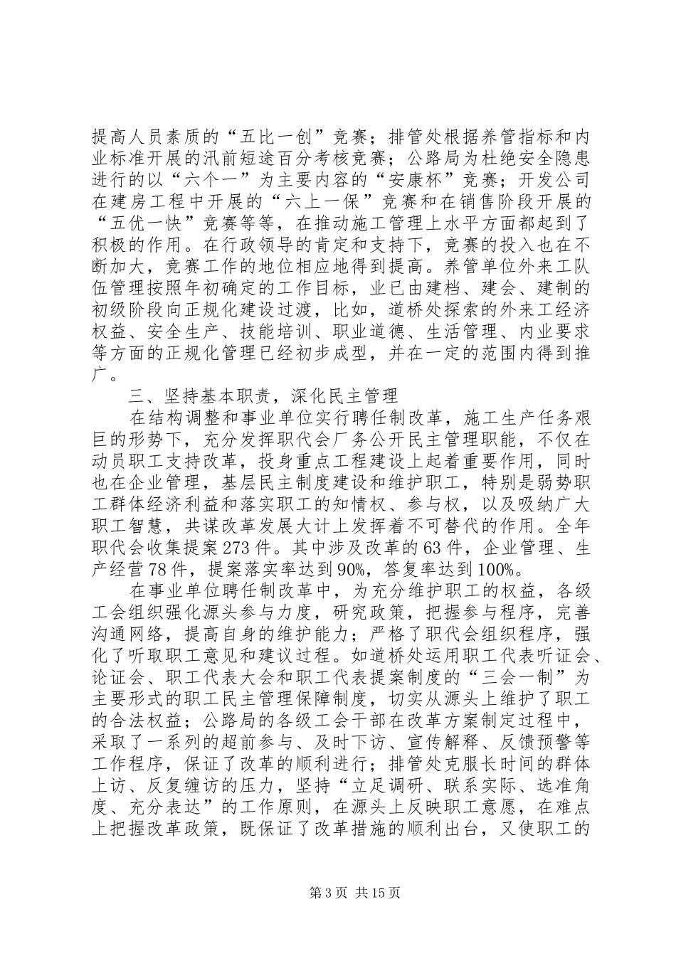 市政公司年终总结_第3页