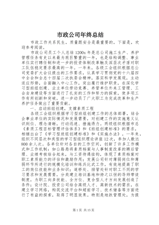 市政公司年终总结