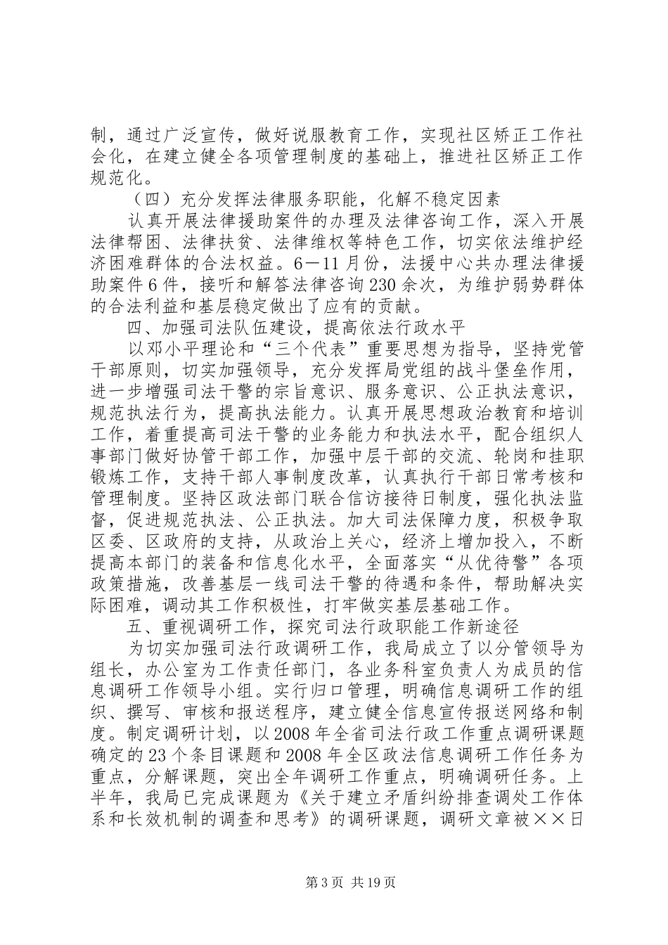 司法局上半年社会治安综合治理的工作总结_第3页