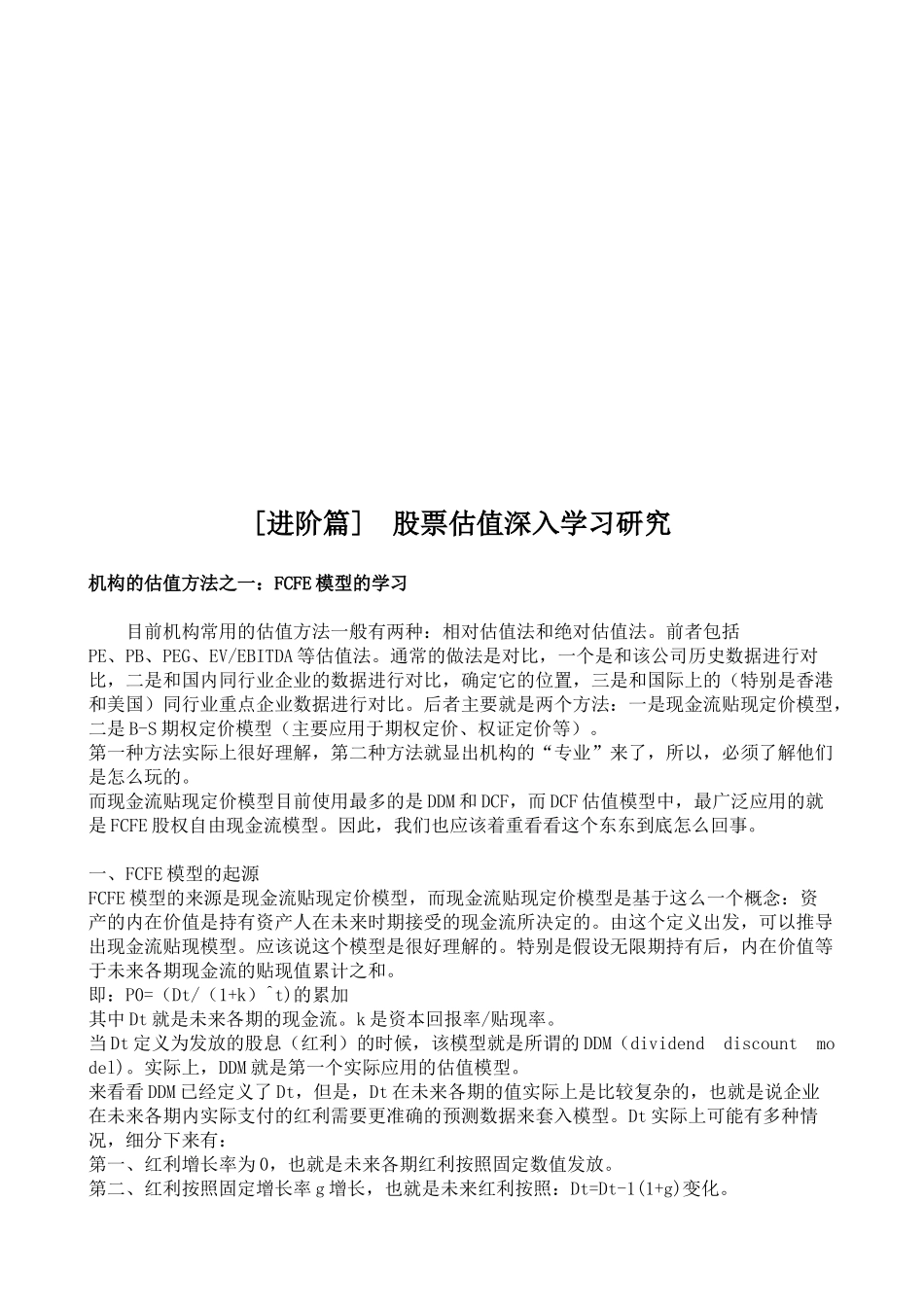 股票估值深入学习探讨_第1页