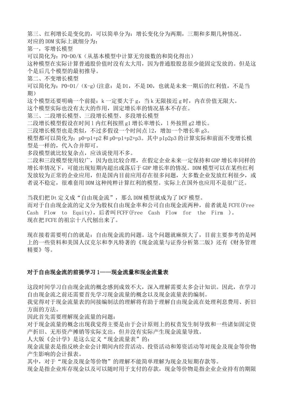 股票估值深入学习探讨_第2页