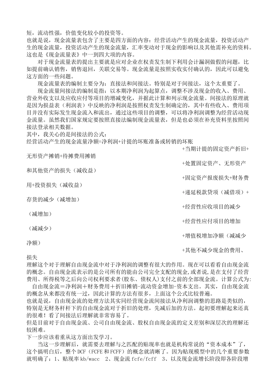 股票估值深入学习探讨_第3页