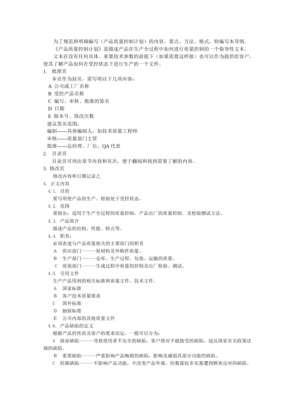 产品质量控制计划书_第2页