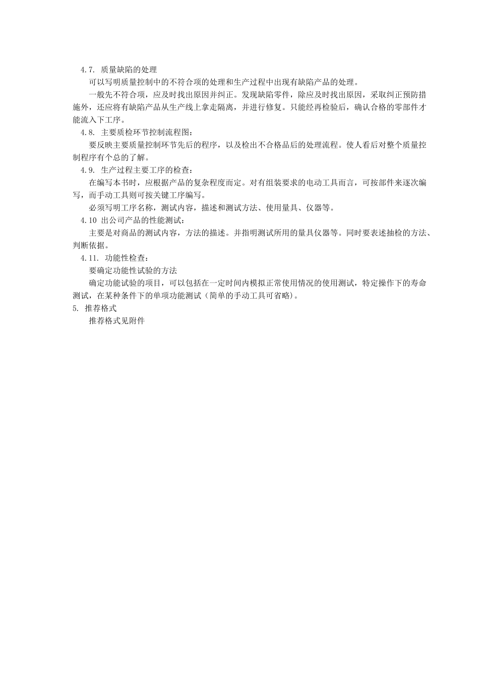 产品质量控制计划书_第3页