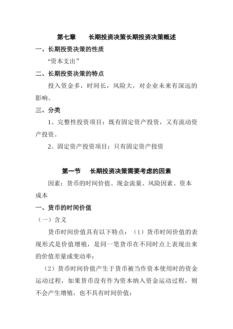 财务会计-第七章_第1页