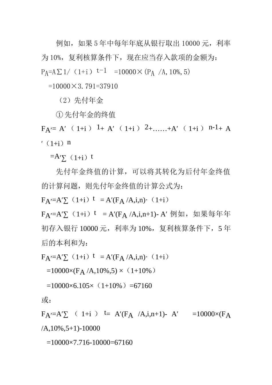 财务会计-第七章_第3页