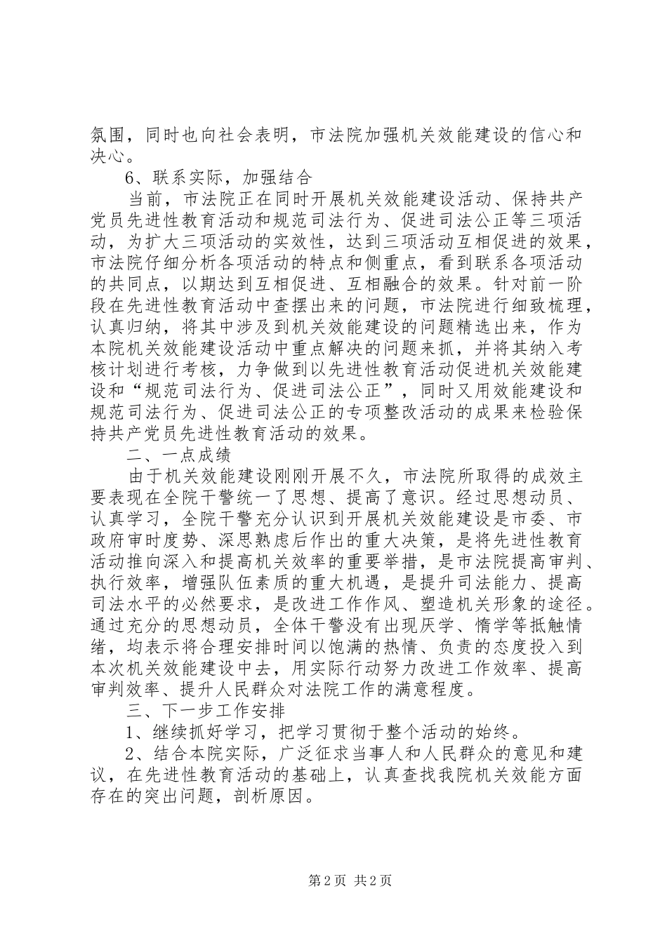 市法院开展机关效能建设活动的动员部署阶段工作小结_第2页