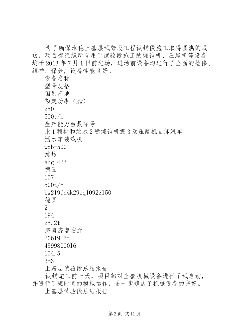 填方试验段总结报告范文_第2页