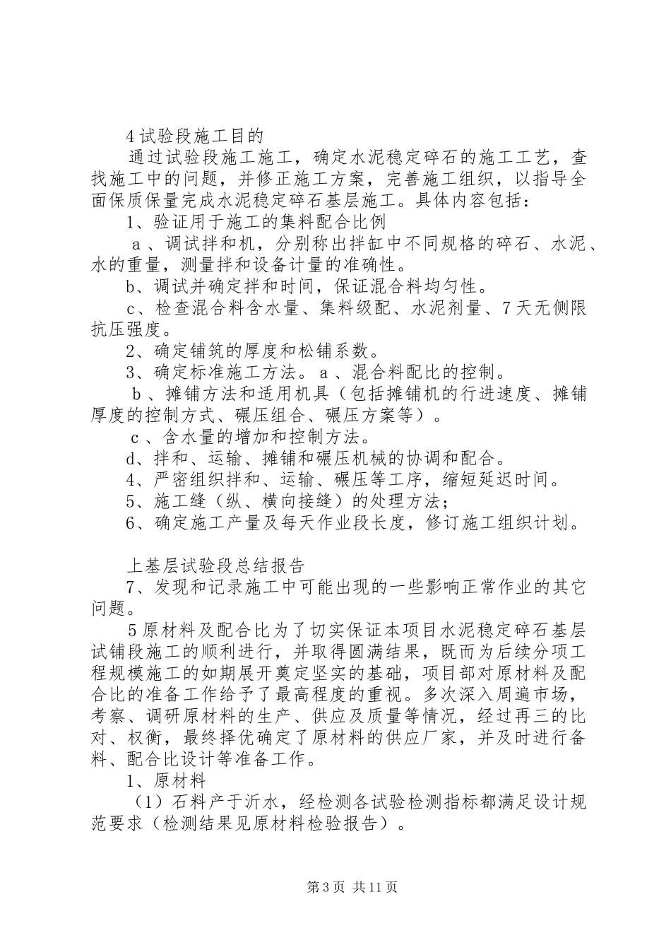 填方试验段总结报告范文_第3页