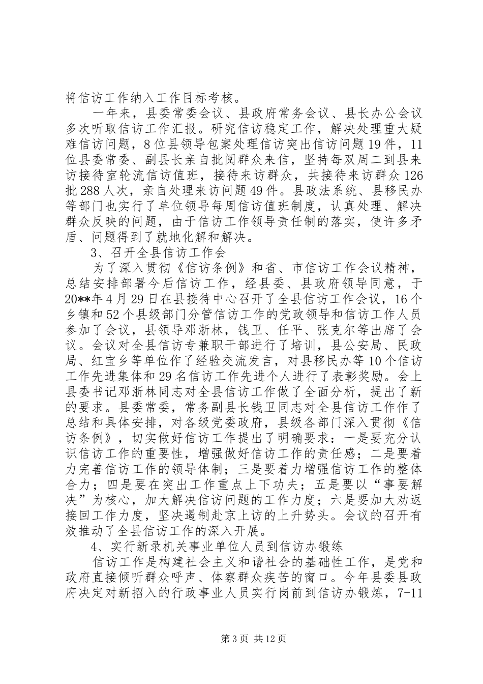 县信访局工作总结_第3页