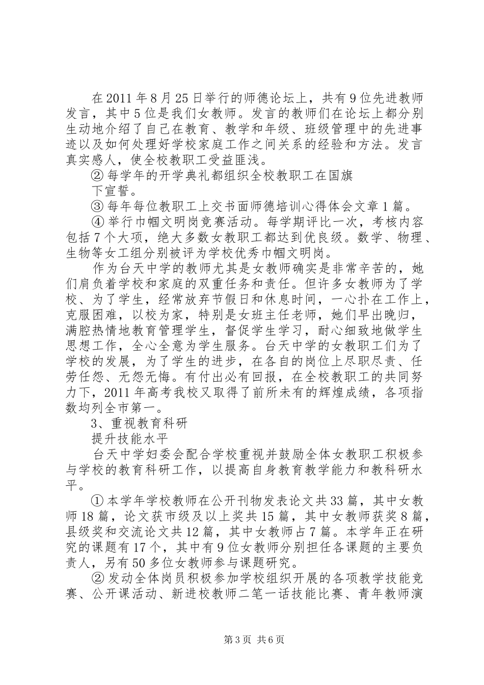 台天中学妇委会（女职委）工作总结_第3页