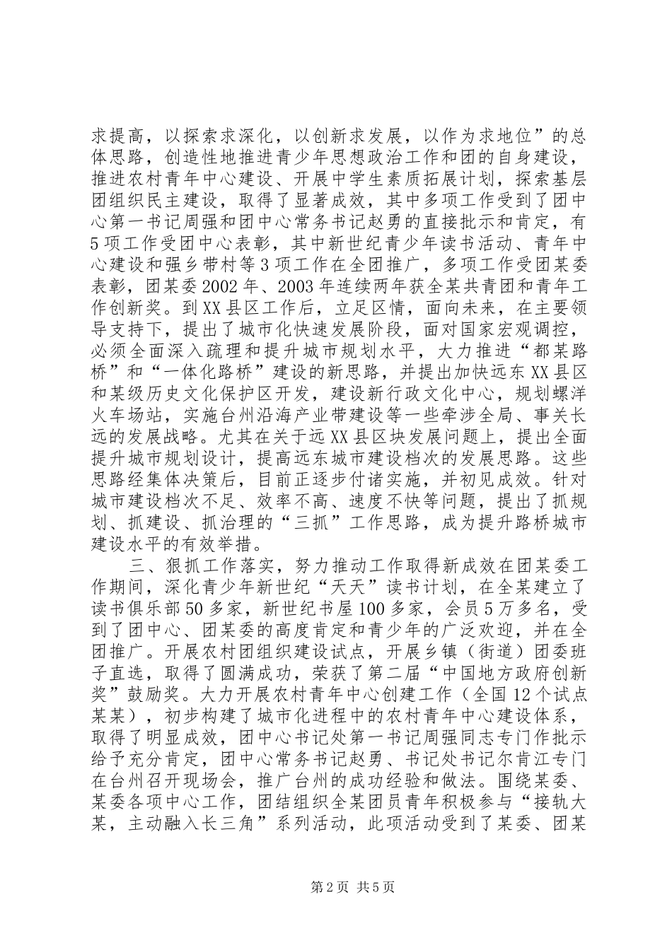 团委干部考察个人总结_第2页