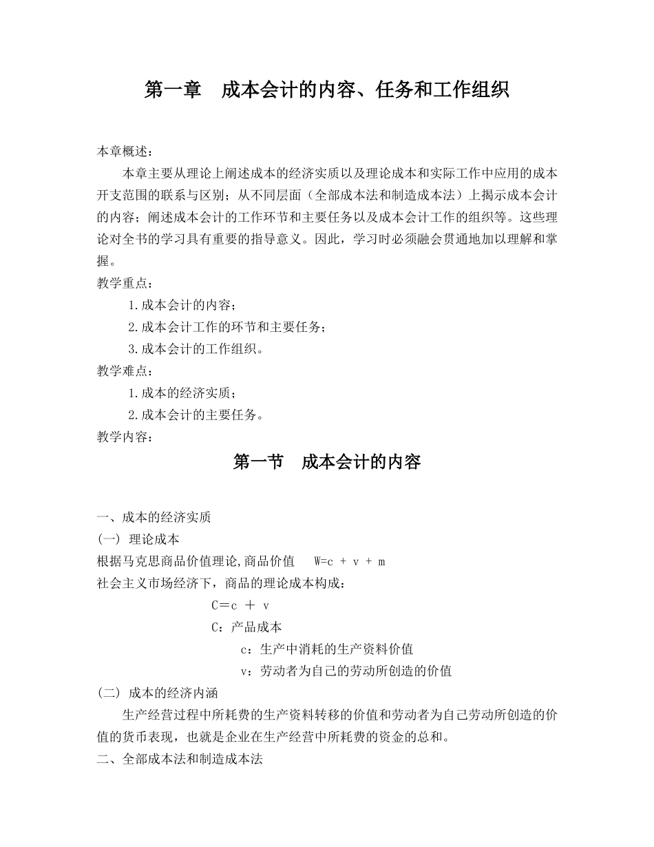 第一章成本会计的内容、任务和工作组织_第1页